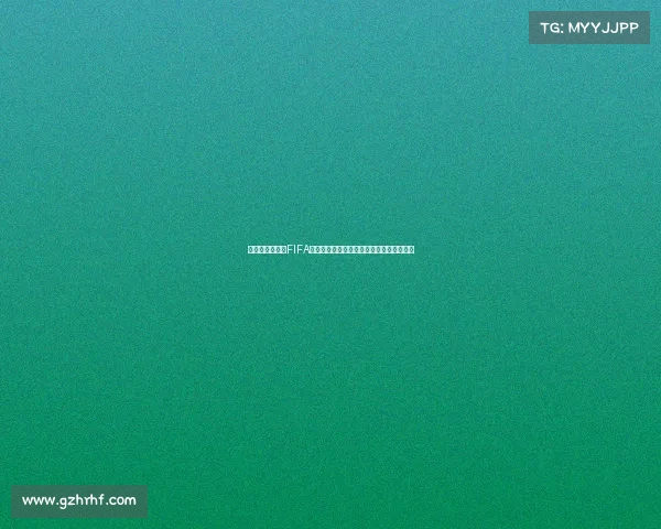 在西瓜视频观看FIFA世界杯开幕式的沉浸式体验与精彩瞬间回顾